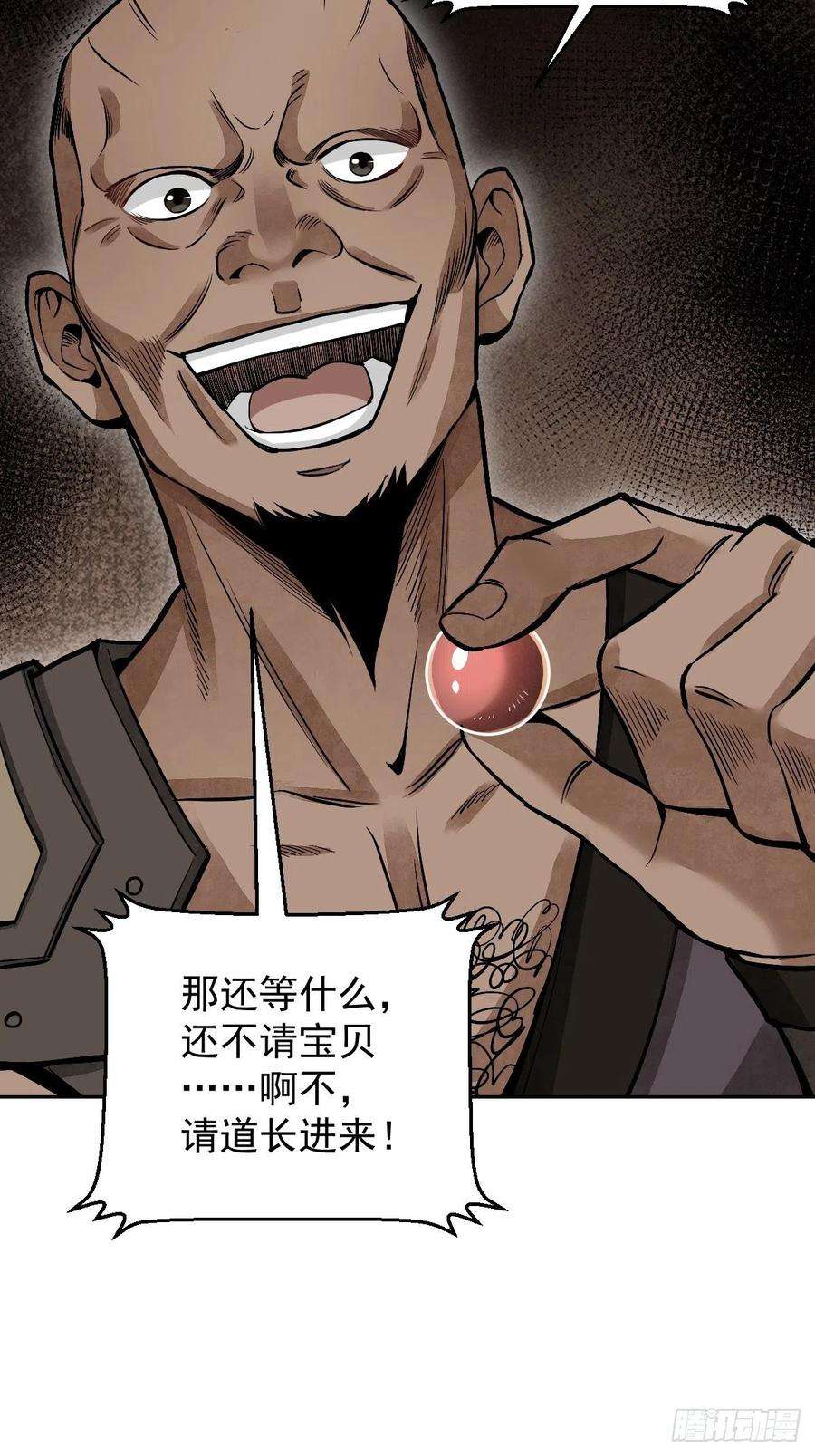 地煞七十二变27话 往生极乐