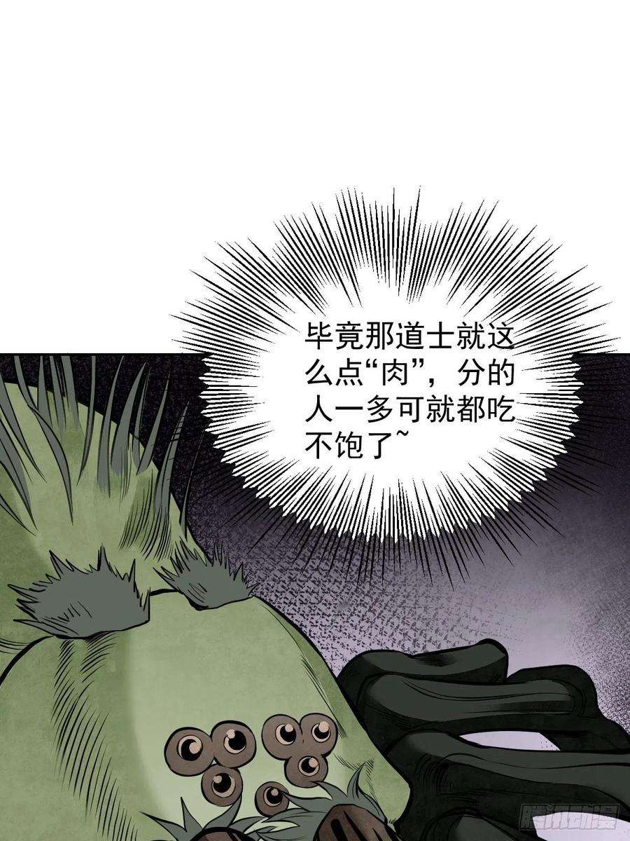 地煞七十二变27话 往生极乐