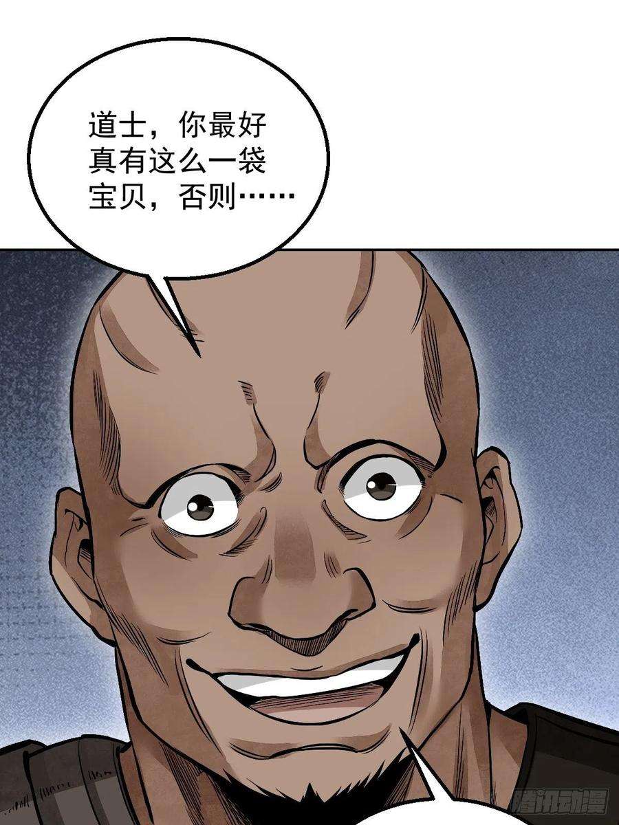 地煞七十二变27话 往生极乐