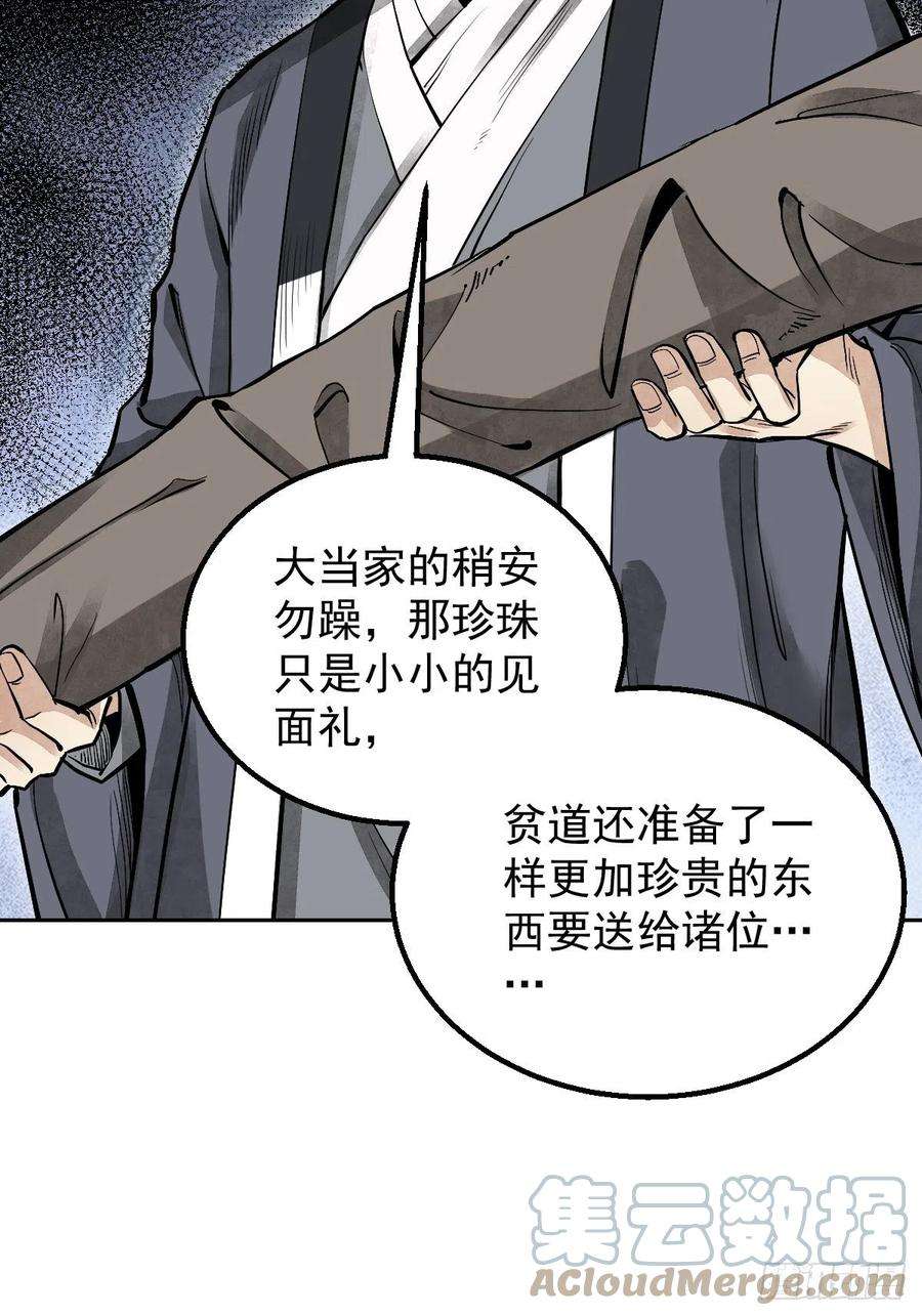 地煞七十二变27话 往生极乐