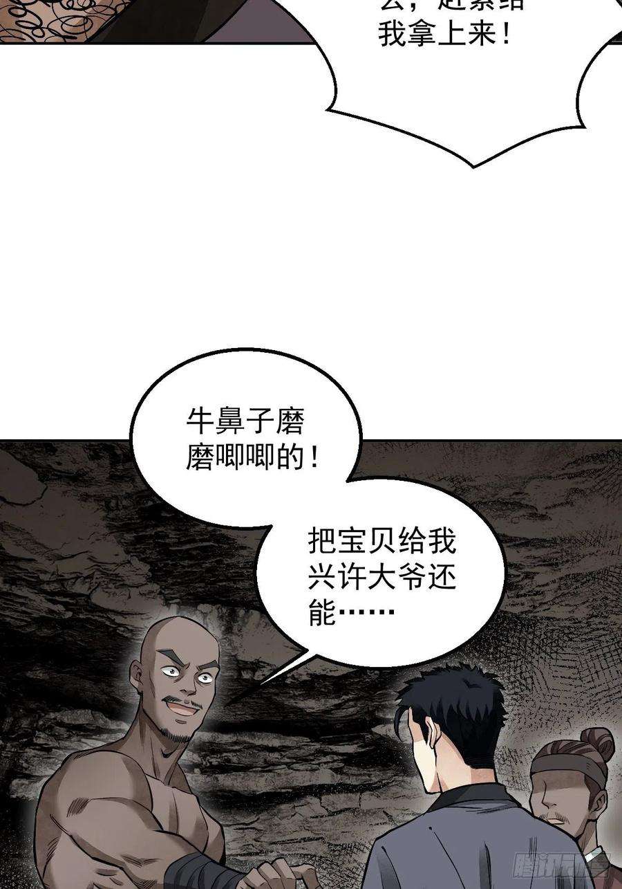 地煞七十二变27话 往生极乐