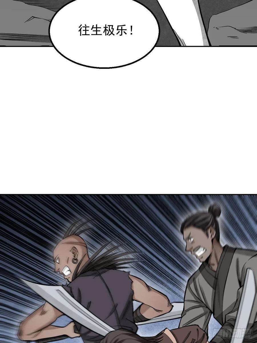 地煞七十二变27话 往生极乐