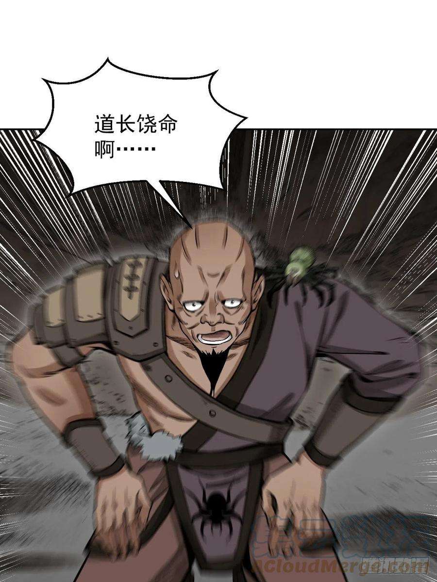 地煞七十二变27话 往生极乐