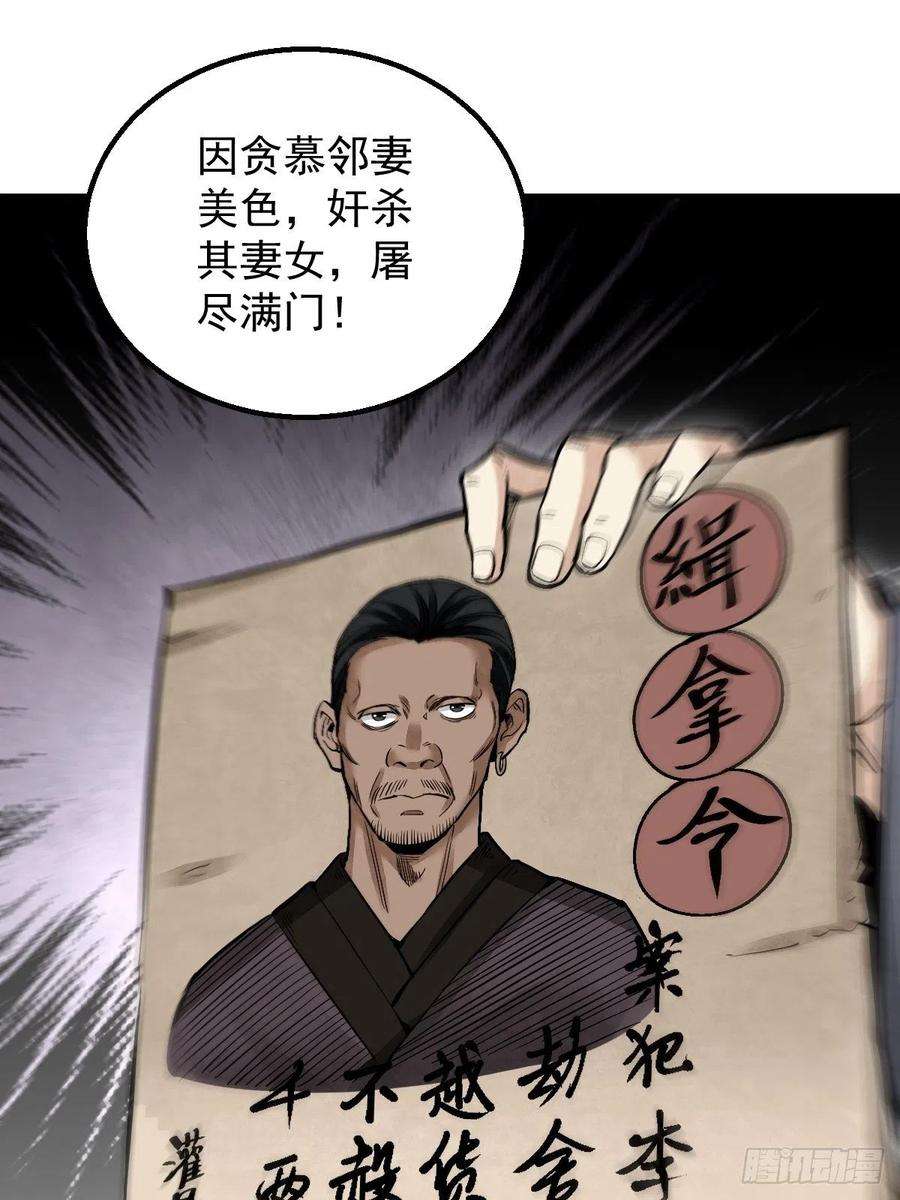 地煞七十二变27话 往生极乐