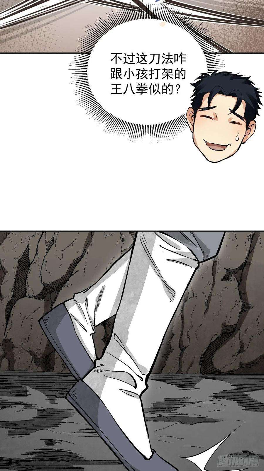 地煞七十二变28话 现形