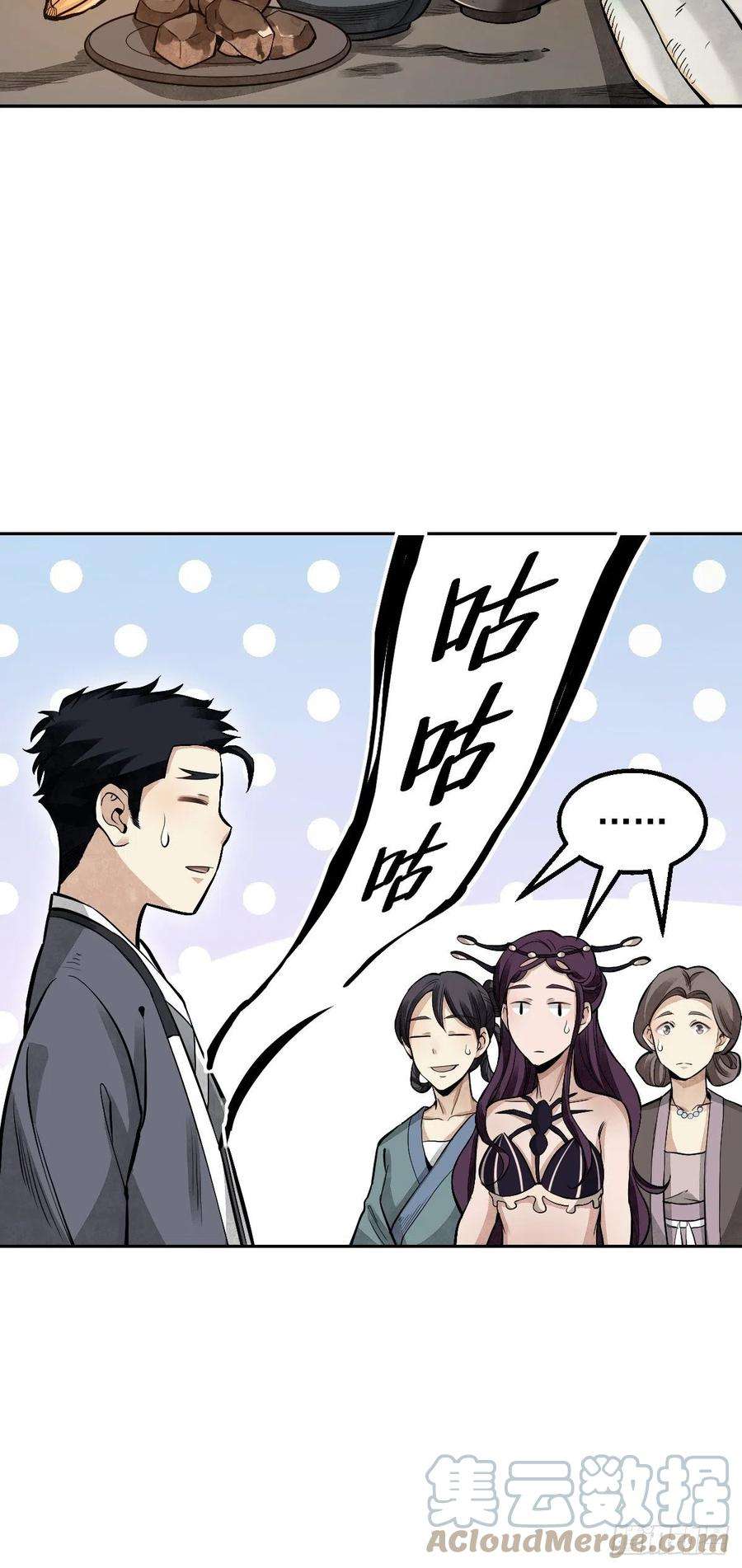 地煞七十二变28话 现形