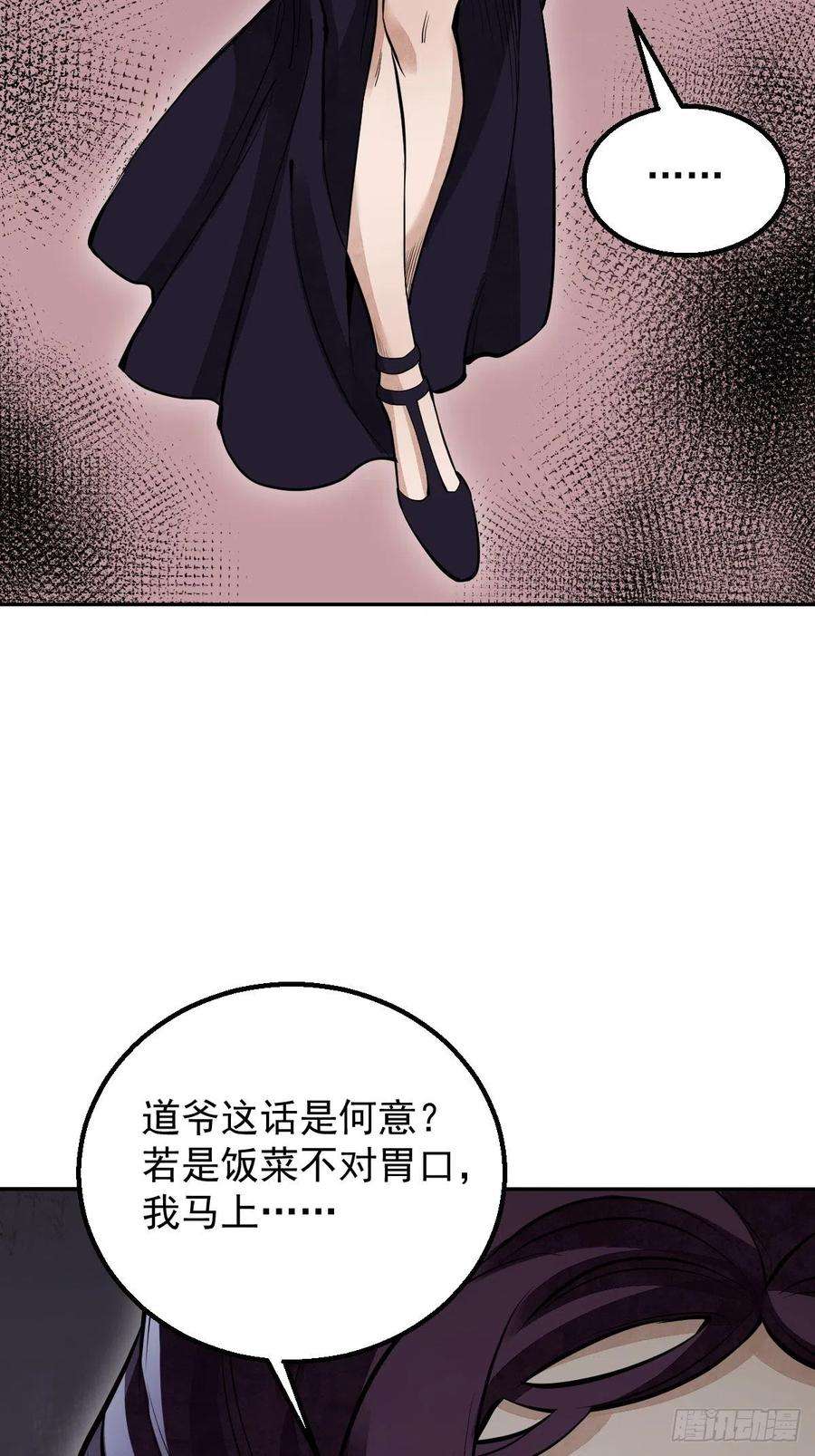 地煞七十二变28话 现形