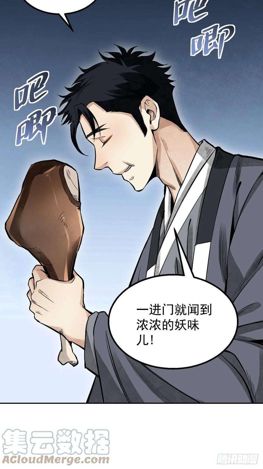 地煞七十二变28话 现形