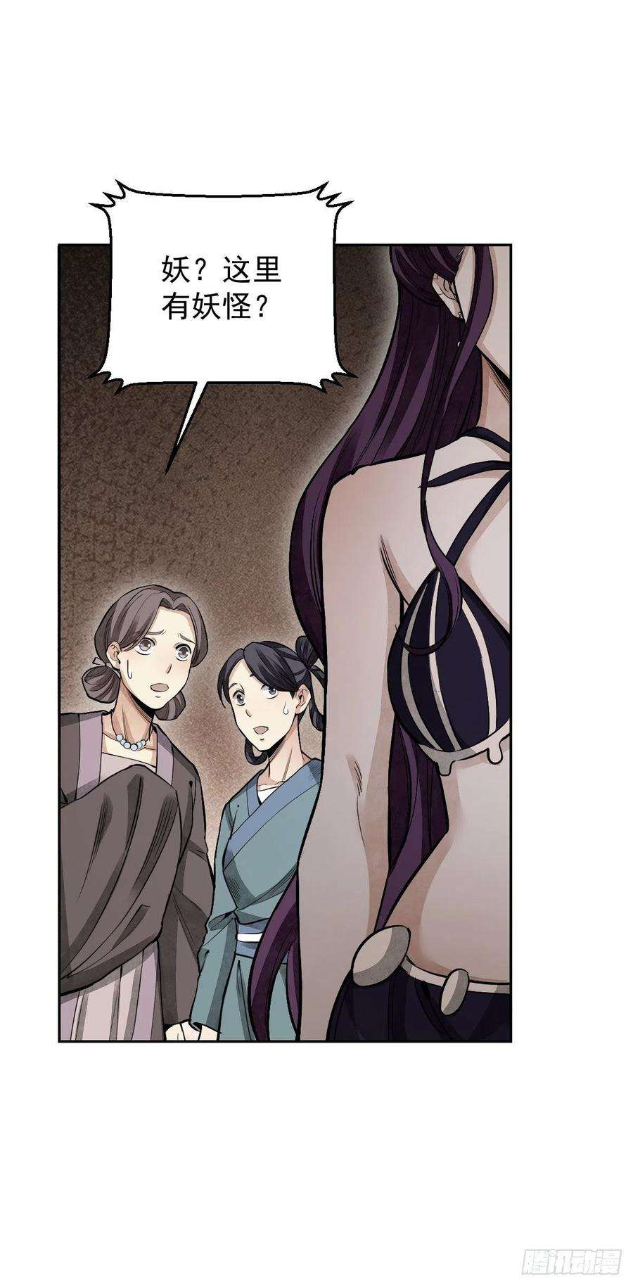 地煞七十二变28话 现形