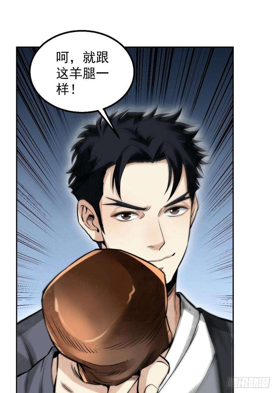 地煞七十二变28话 现形