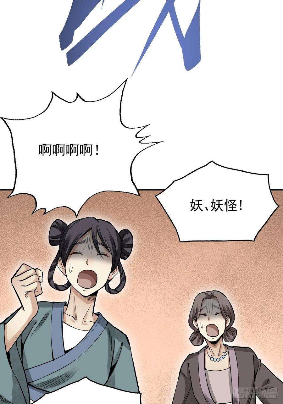 地煞七十二变28话 现形