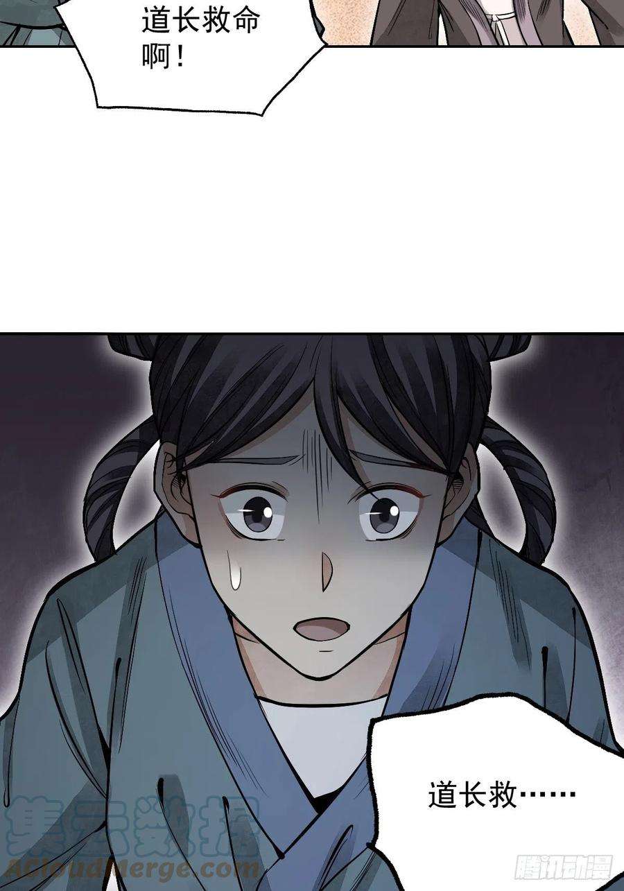 地煞七十二变28话 现形