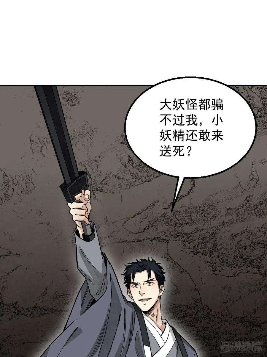 地煞七十二变28话 现形