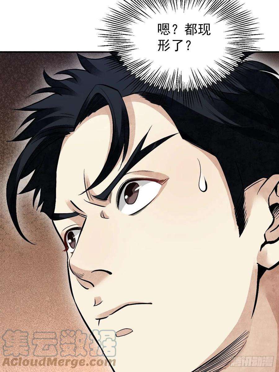 地煞七十二变28话 现形