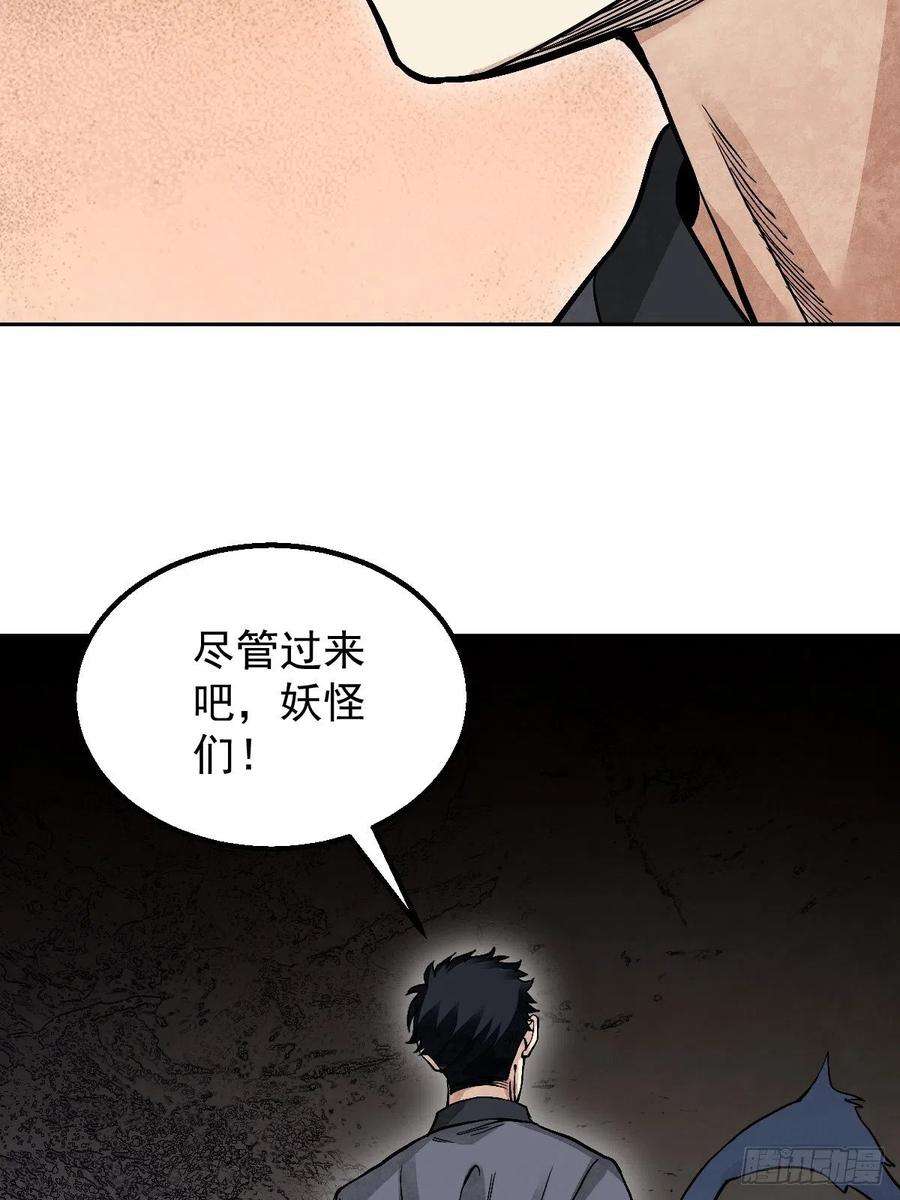 地煞七十二变28话 现形