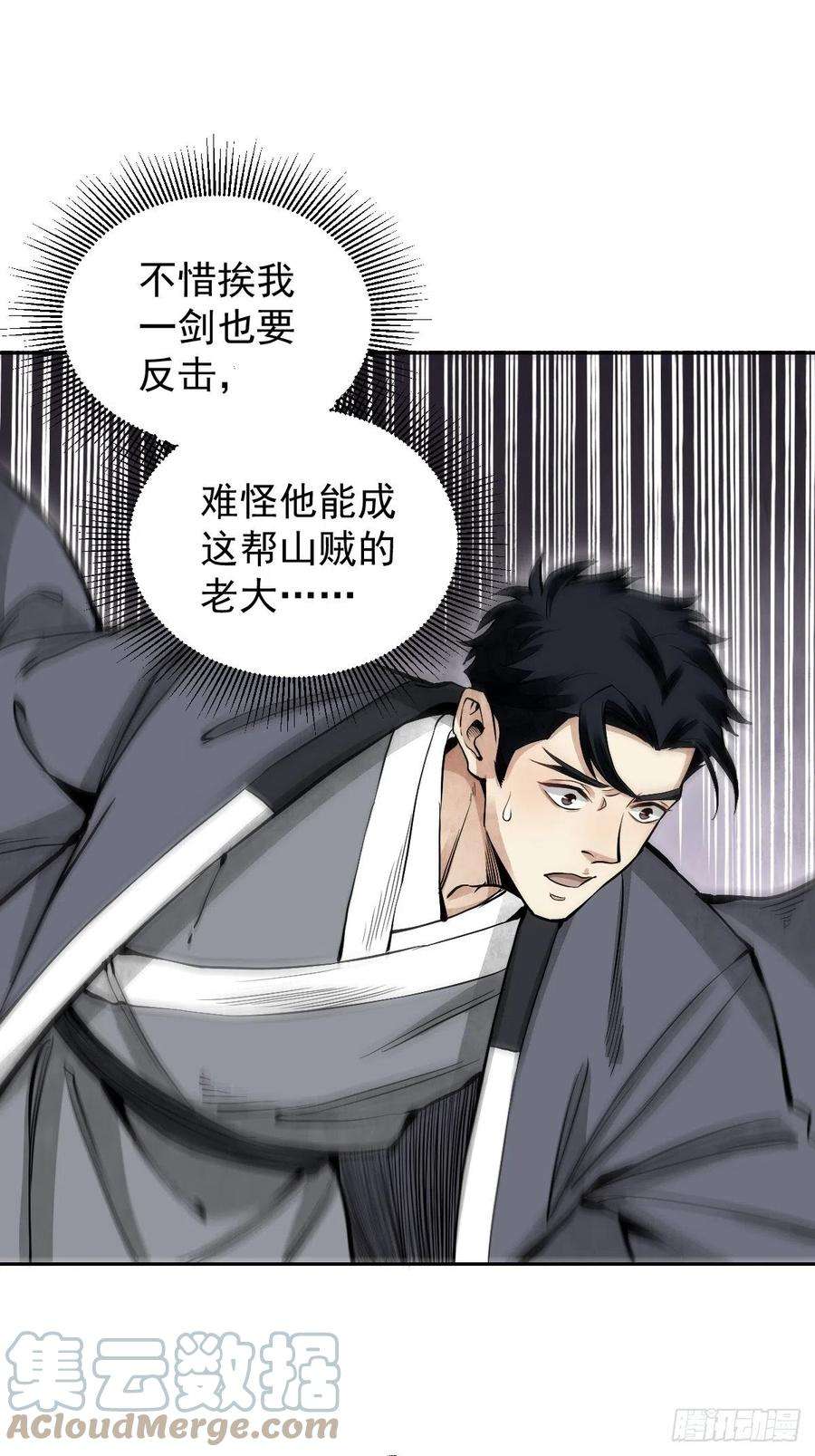 地煞七十二变28话 现形