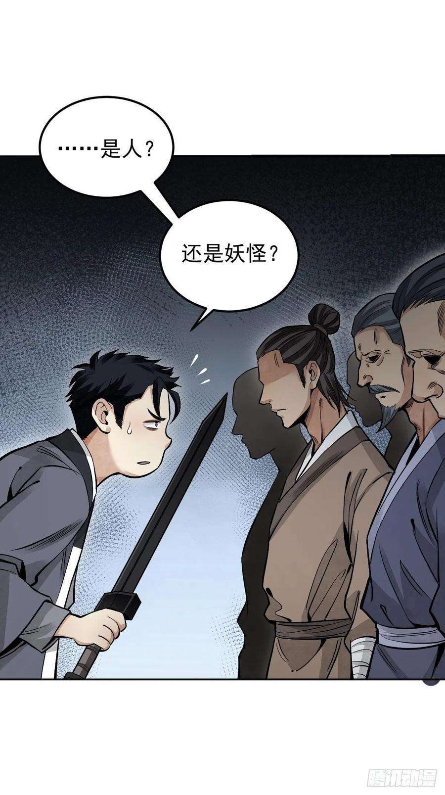 地煞七十二变30话 空壳