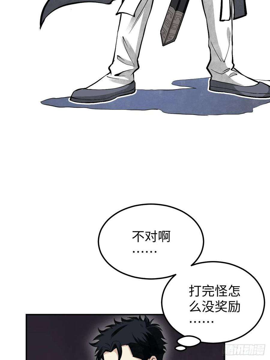 地煞七十二变31话 是在说我吗？