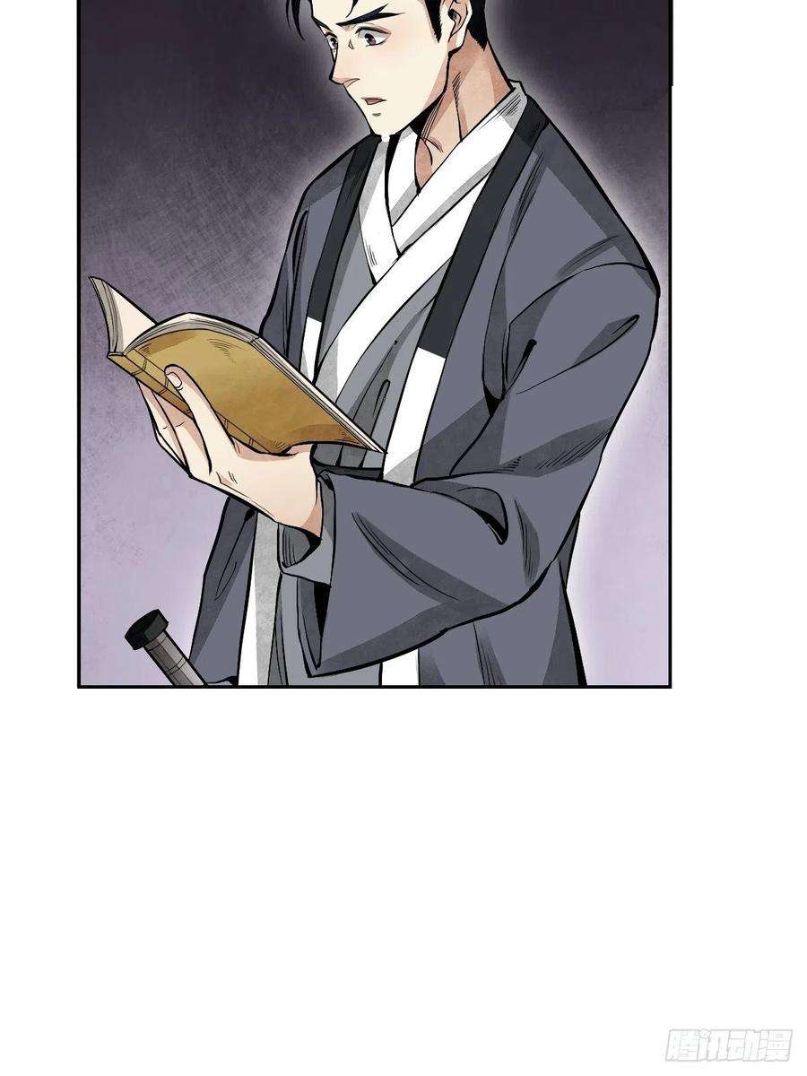 地煞七十二变31话 是在说我吗？