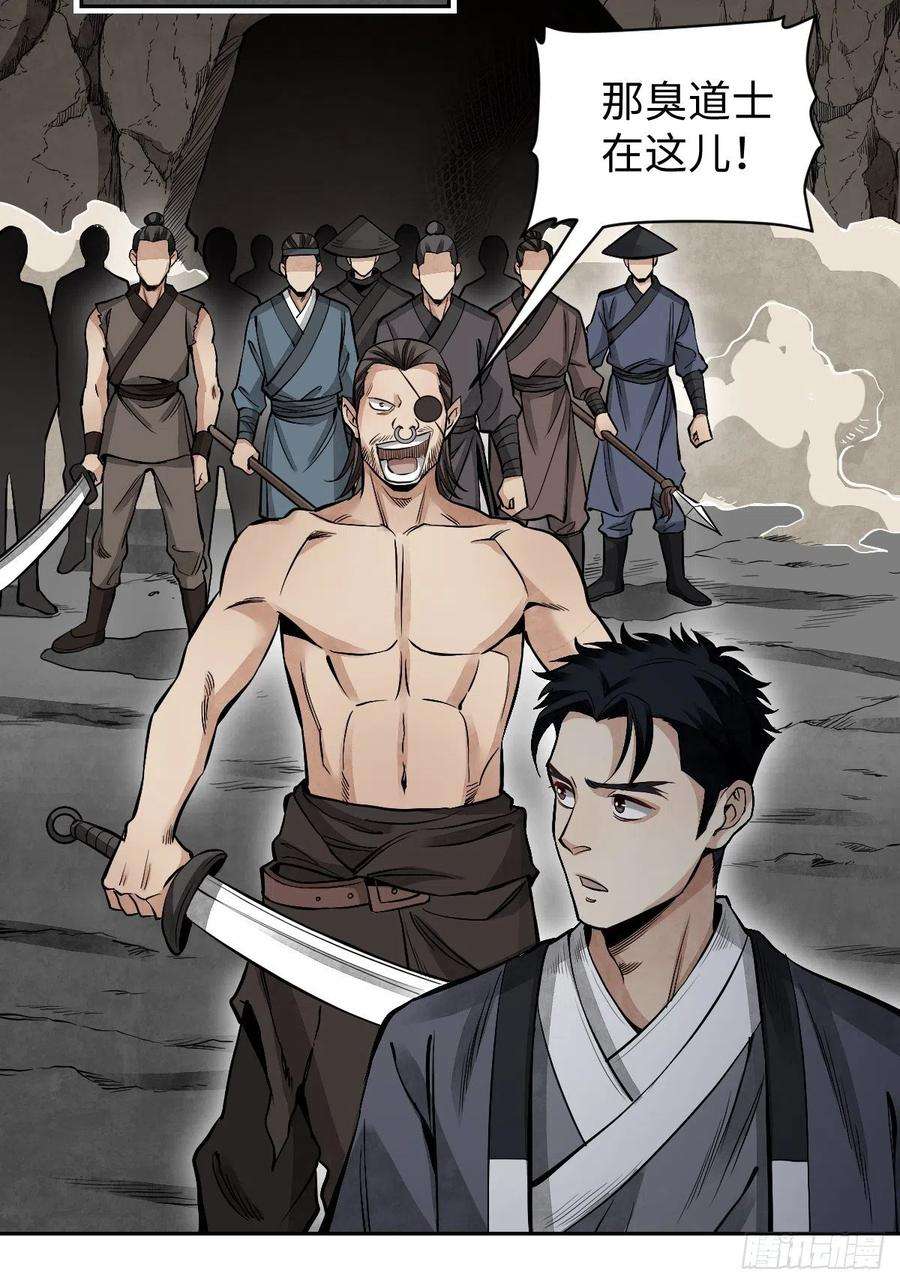 地煞七十二变31话 是在说我吗？