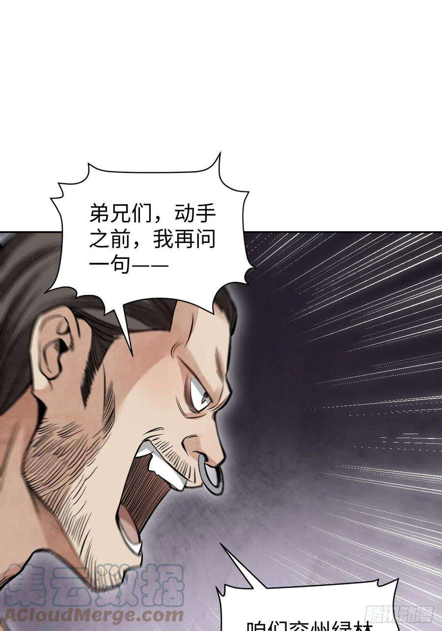 地煞七十二变31话 是在说我吗？