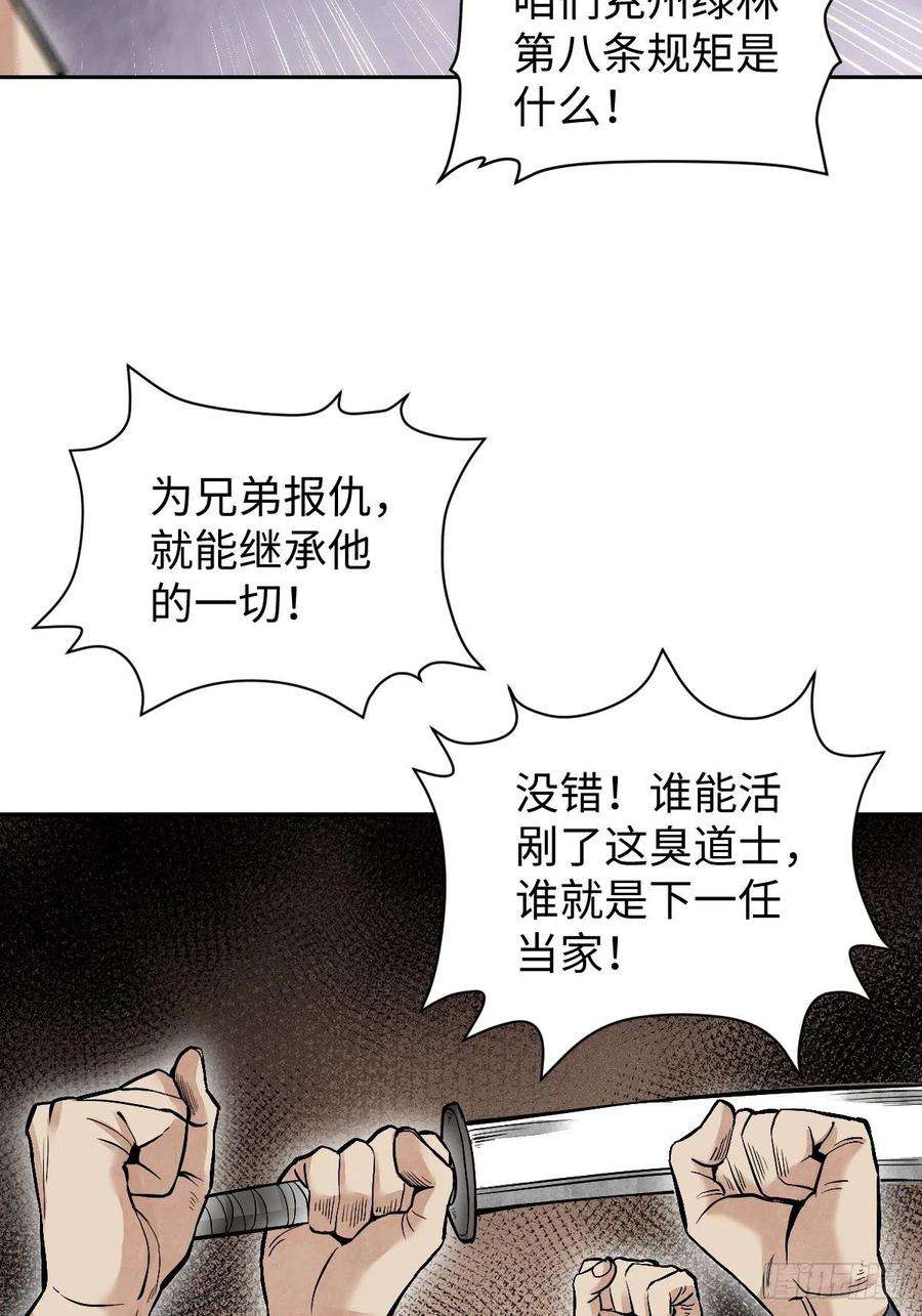 地煞七十二变31话 是在说我吗？