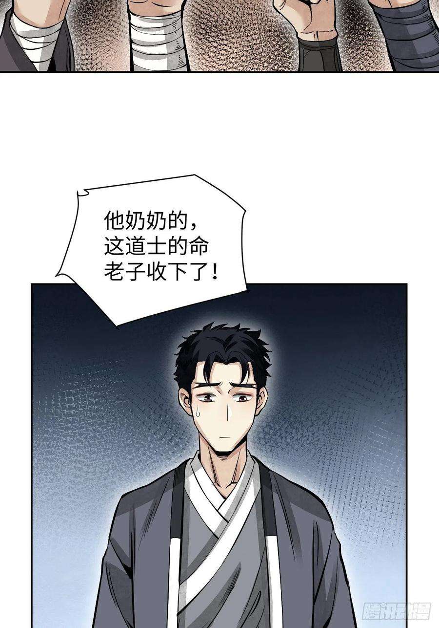 地煞七十二变31话 是在说我吗？