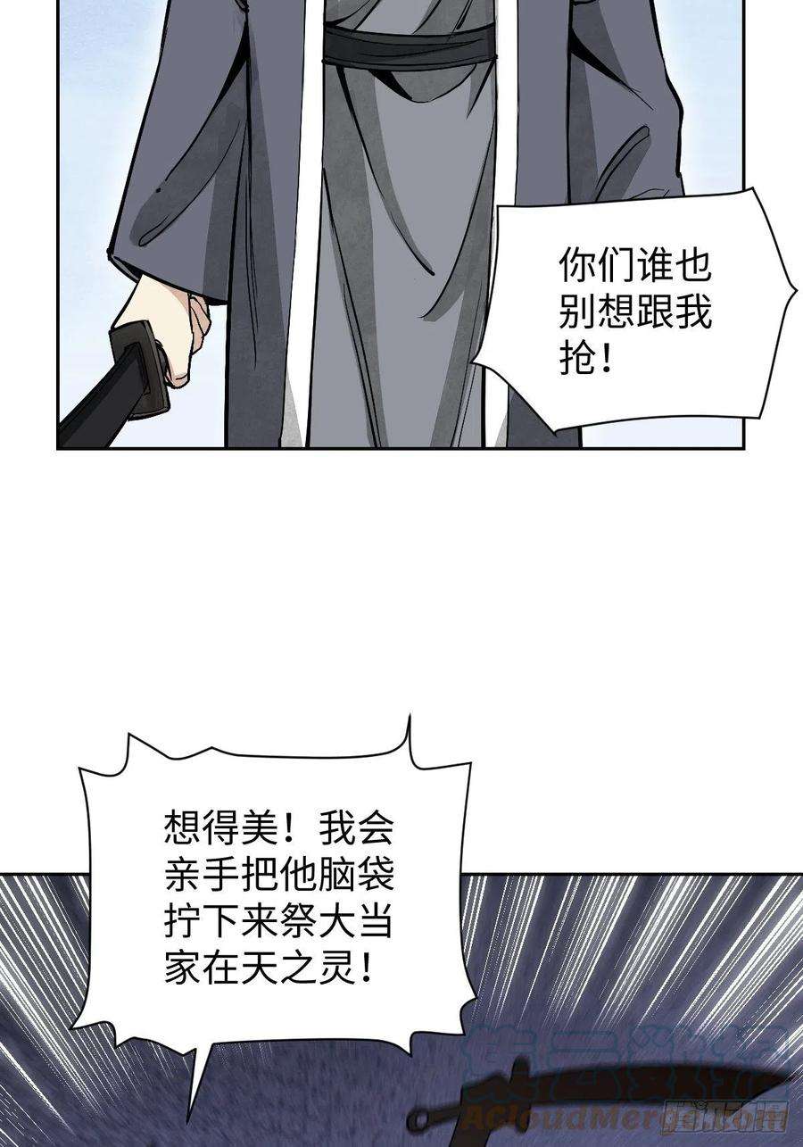 地煞七十二变31话 是在说我吗？