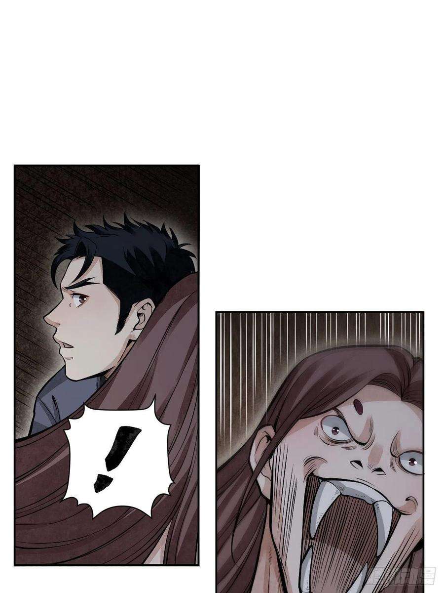 地煞七十二变31话 是在说我吗？