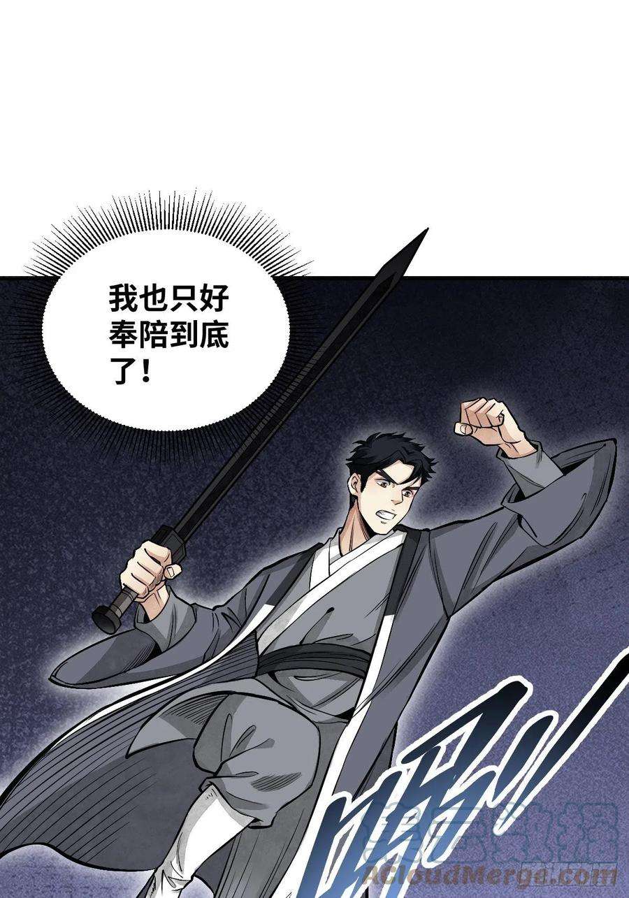 地煞七十二变31话 是在说我吗？