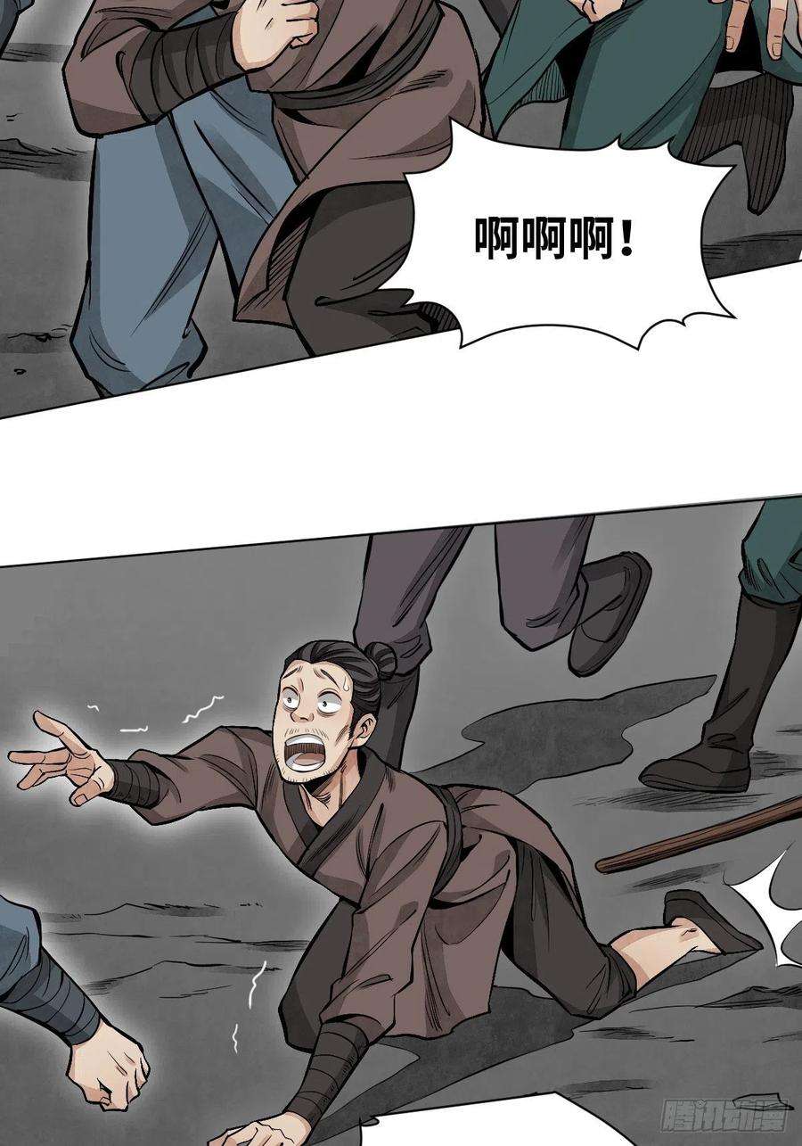 地煞七十二变31话 是在说我吗？