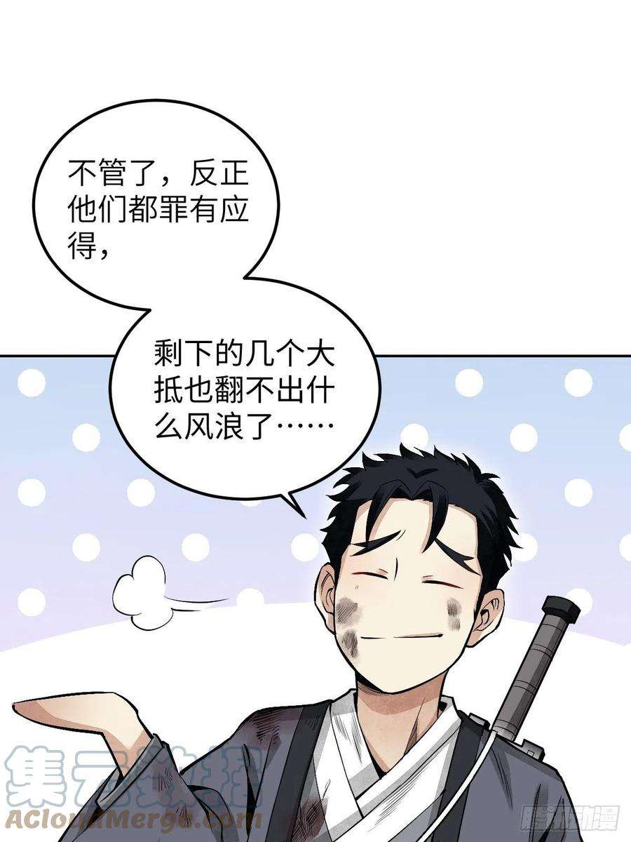 地煞七十二变31话 是在说我吗？