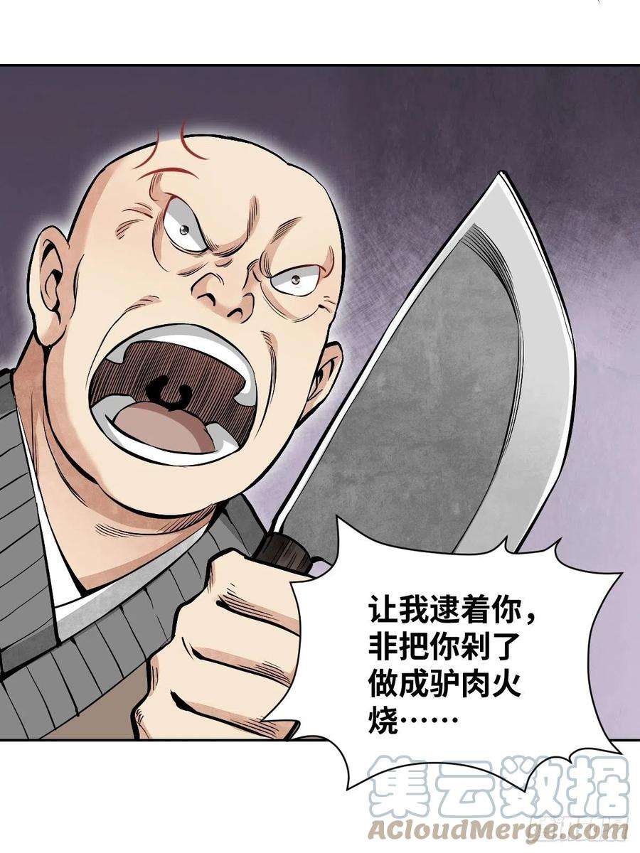 地煞七十二变31话 是在说我吗？