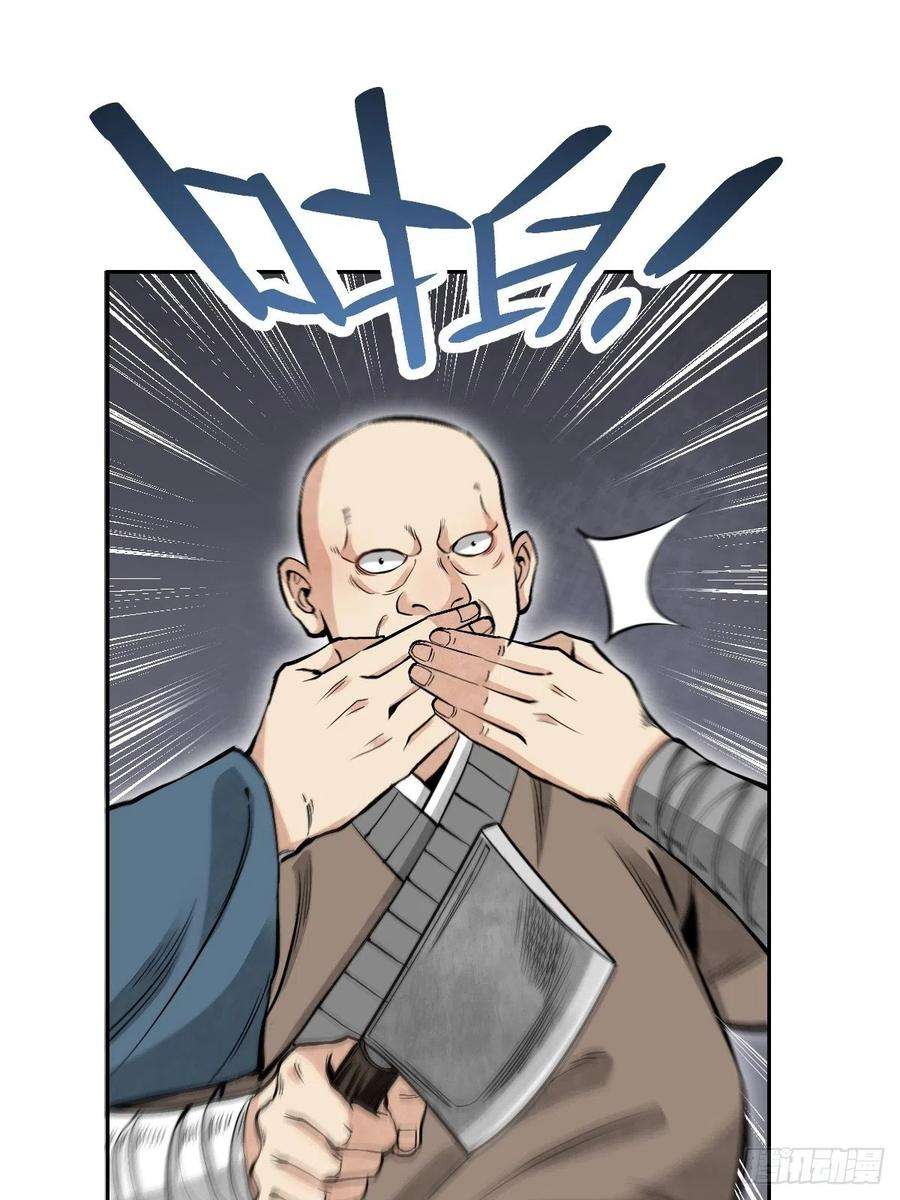 地煞七十二变31话 是在说我吗？