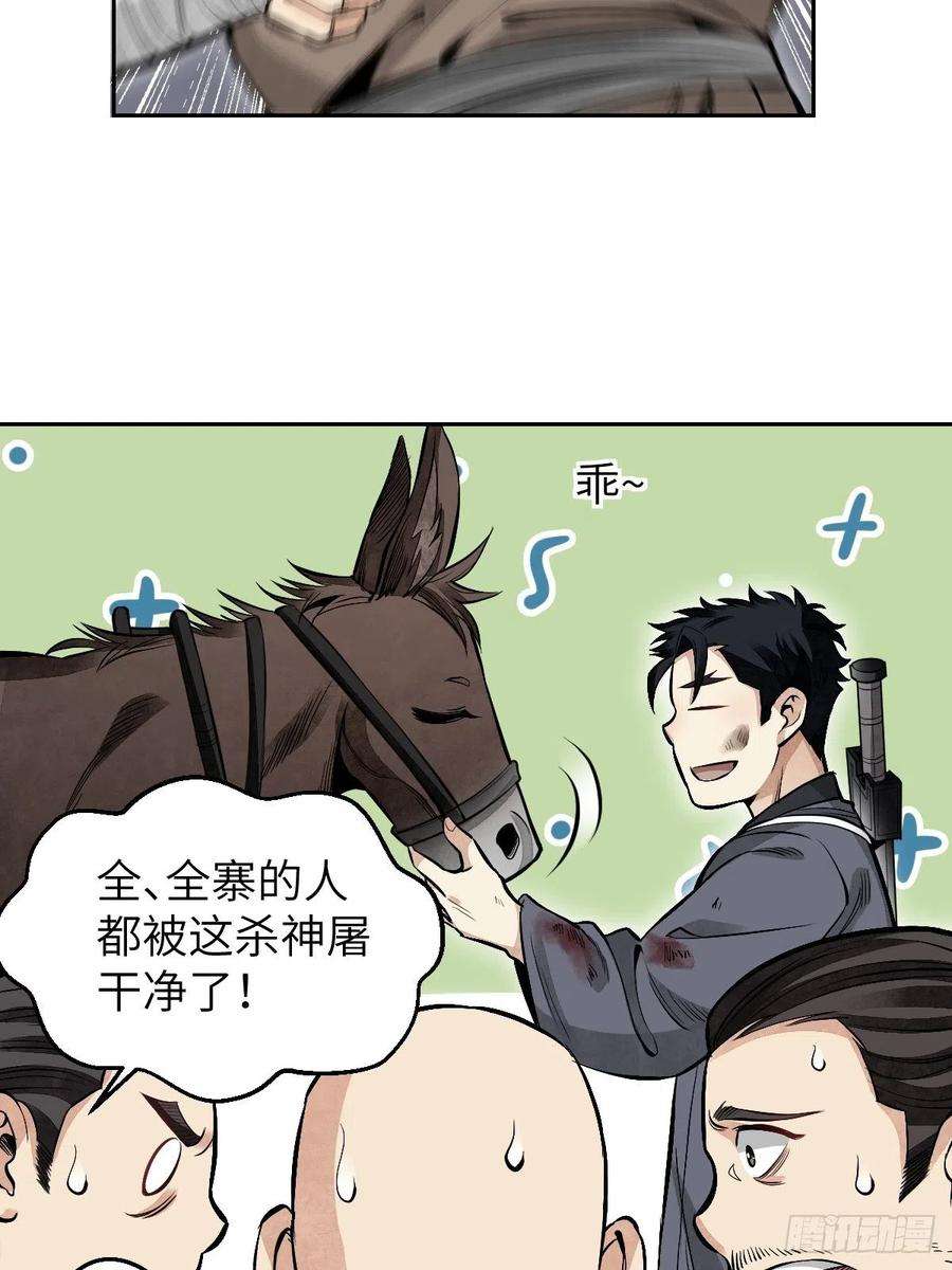 地煞七十二变31话 是在说我吗？