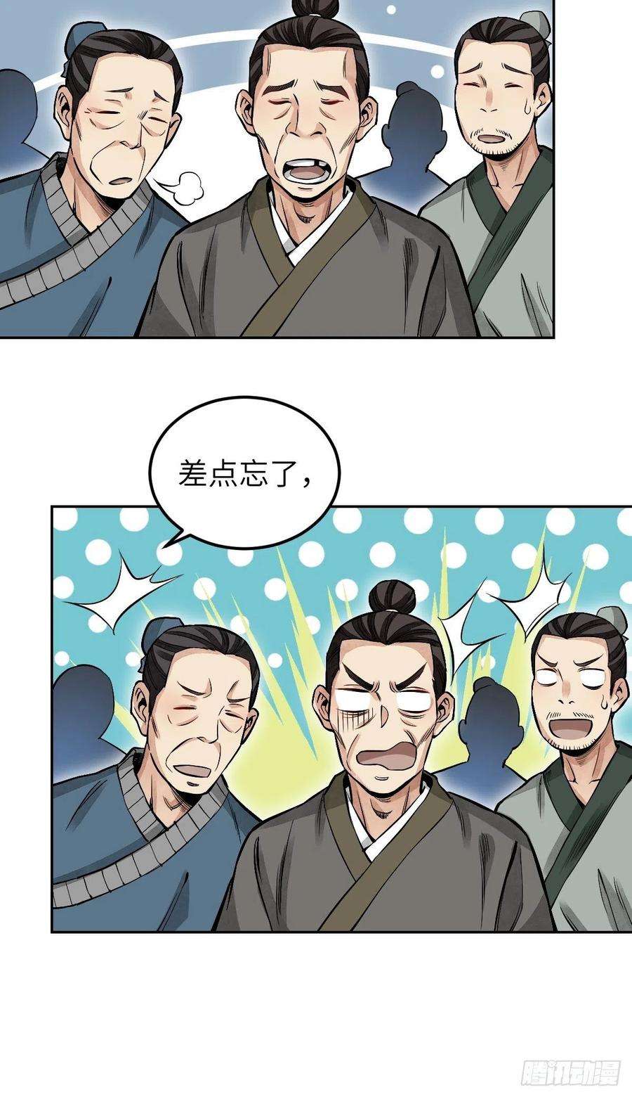 地煞七十二变31话 是在说我吗？