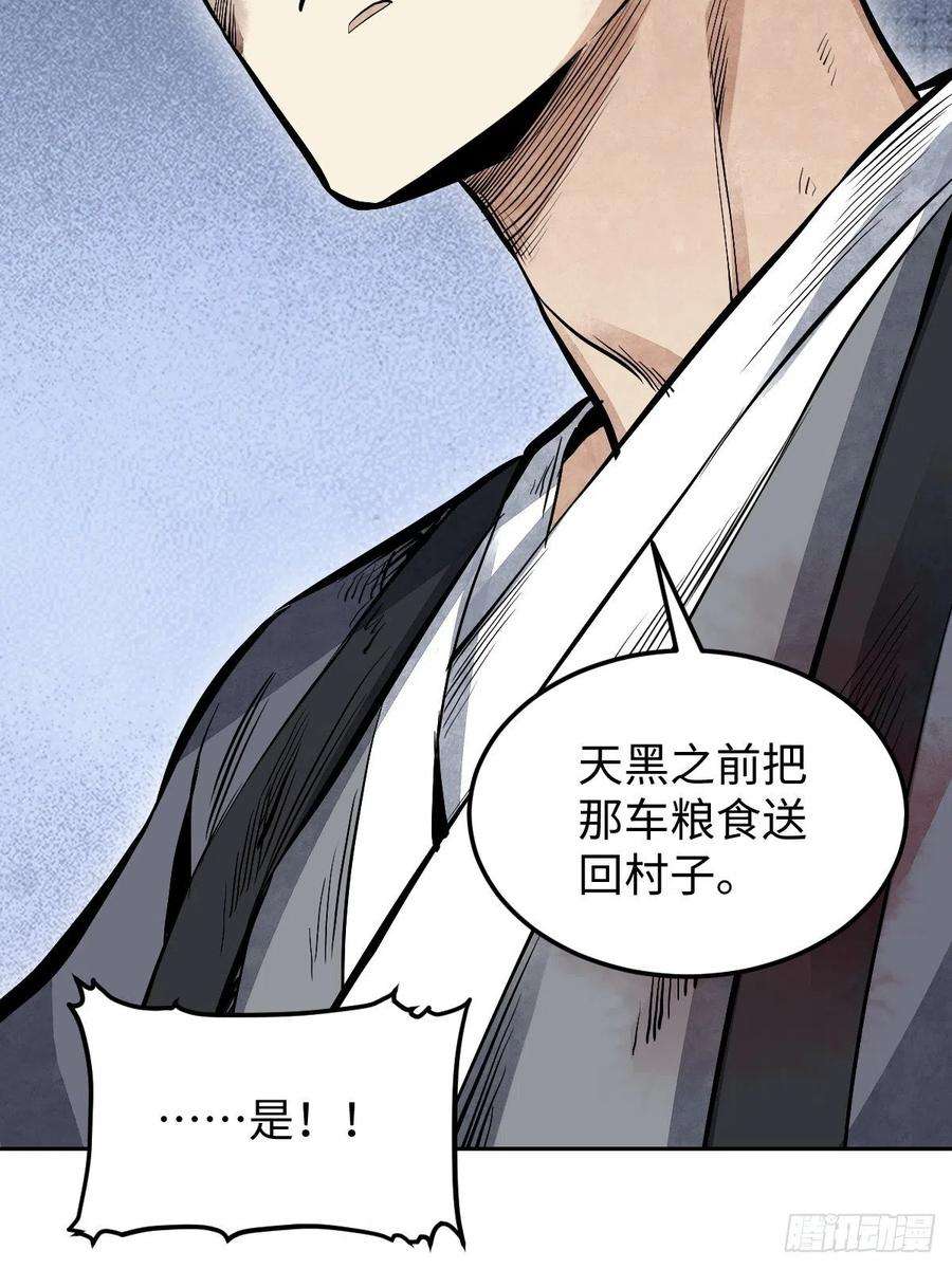 地煞七十二变31话 是在说我吗？