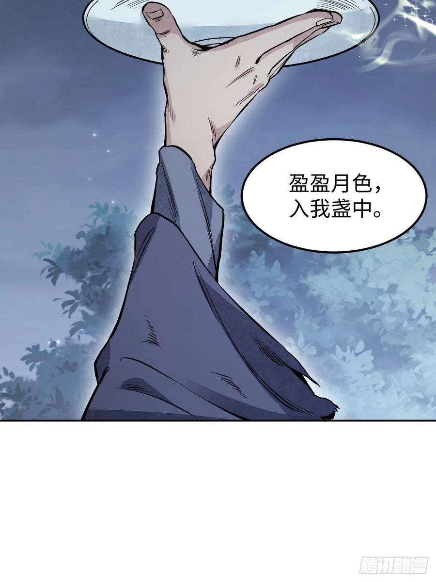 地煞七十二变31话 是在说我吗？