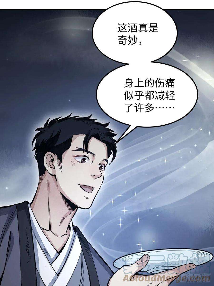 地煞七十二变31话 是在说我吗？