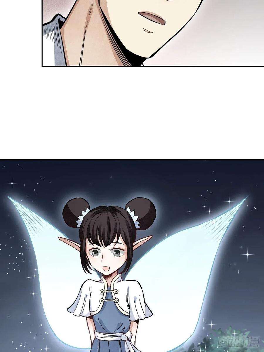 地煞七十二变31话 是在说我吗？