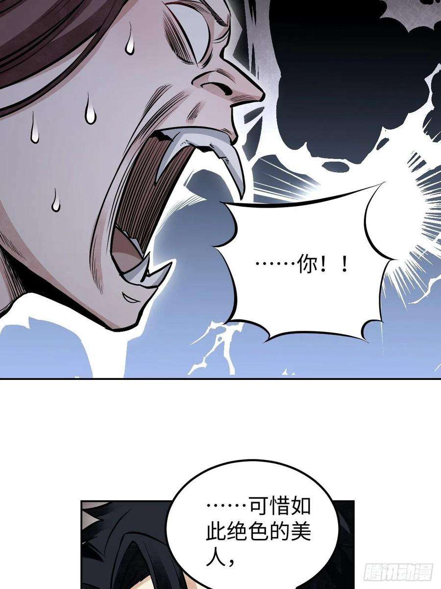 地煞七十二变31话 是在说我吗？