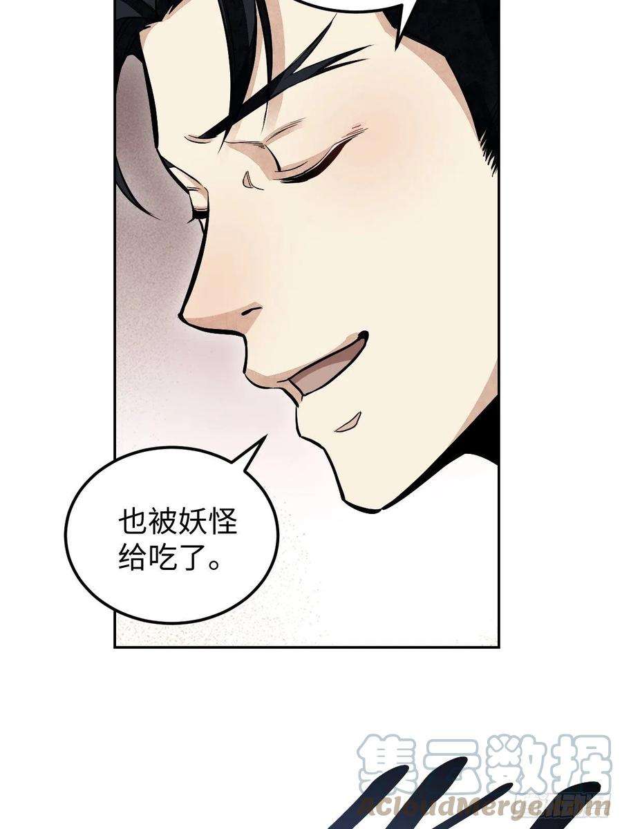 地煞七十二变31话 是在说我吗？