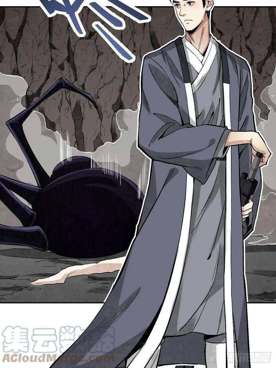 地煞七十二变31话 是在说我吗？