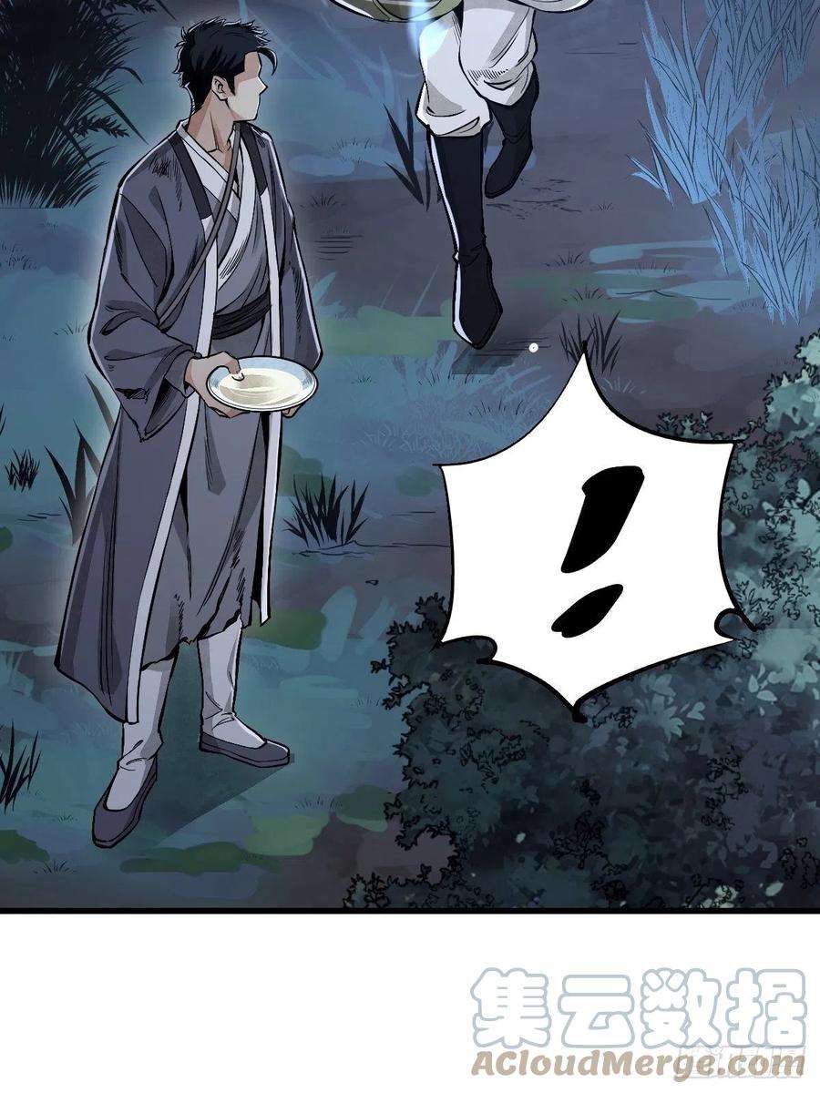 地煞七十二变32话 山宴