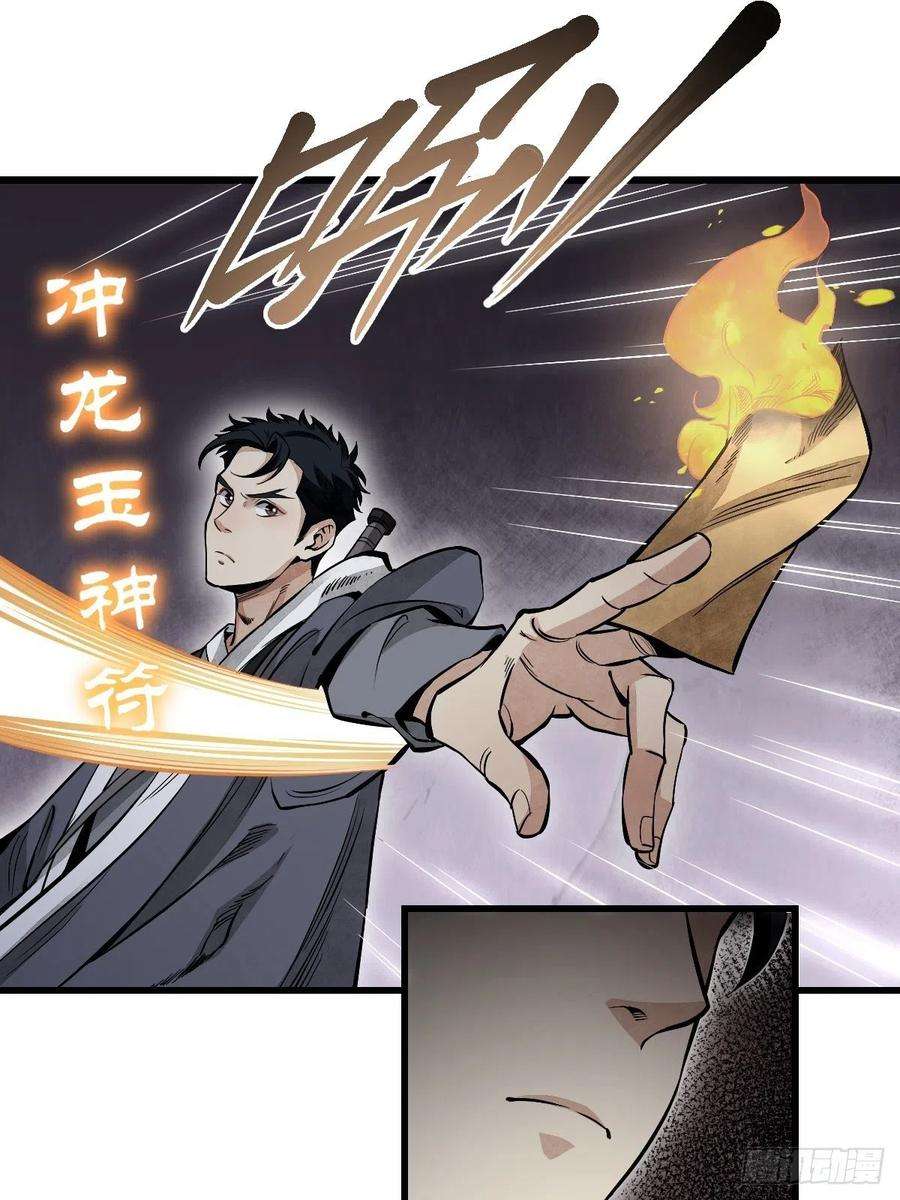 地煞七十二变32话 山宴