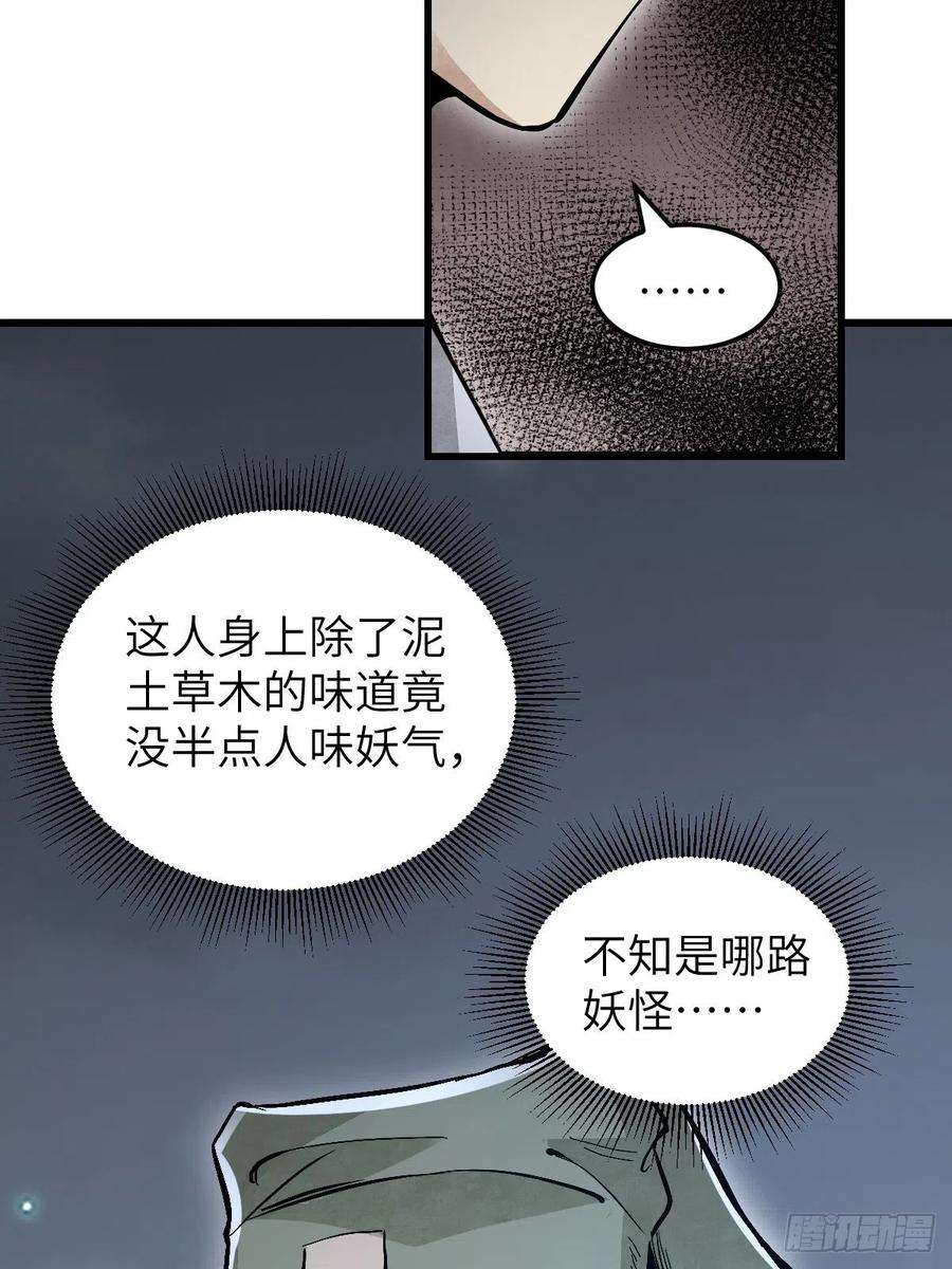 地煞七十二变32话 山宴