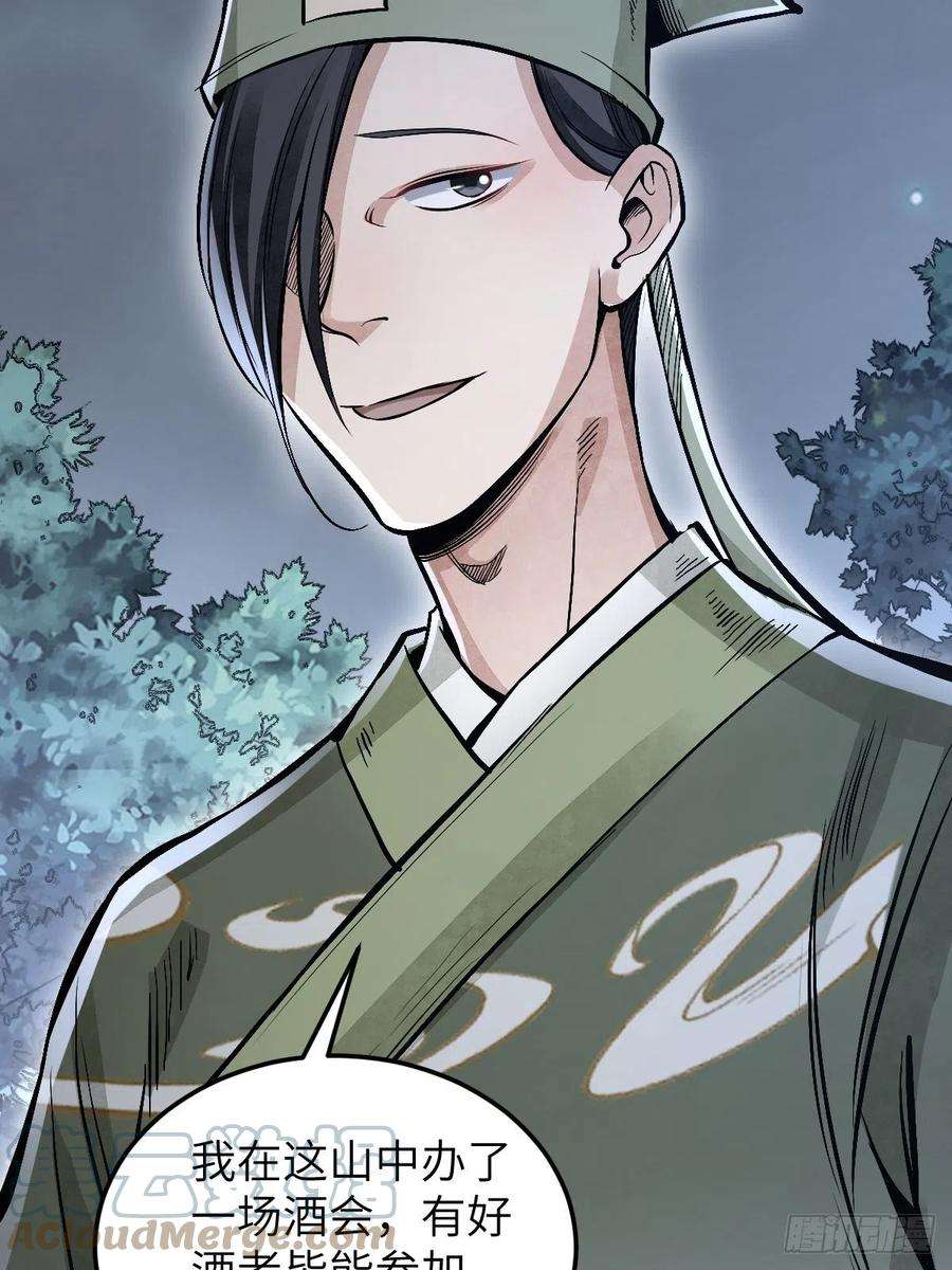 地煞七十二变32话 山宴
