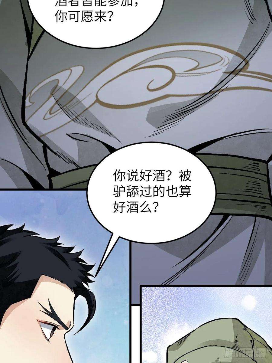 地煞七十二变32话 山宴