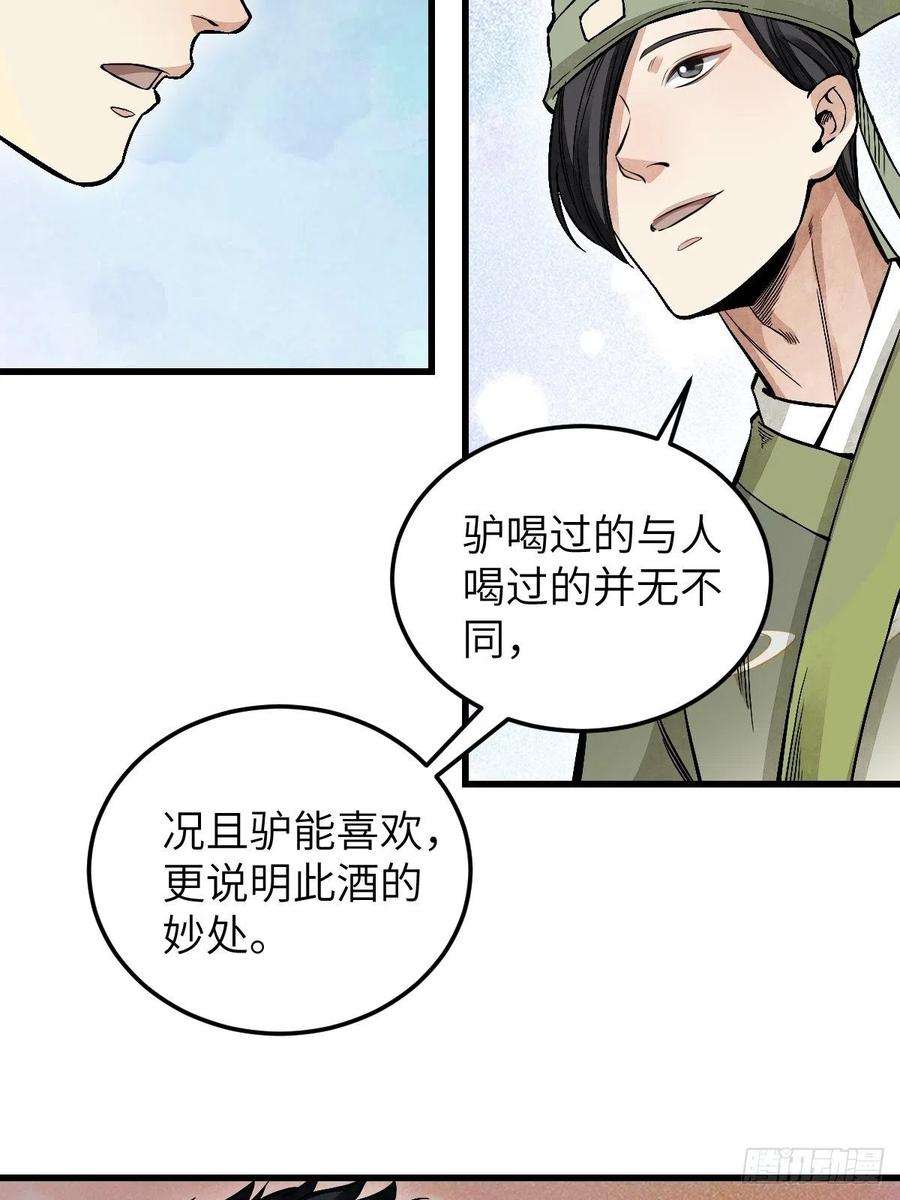 地煞七十二变32话 山宴