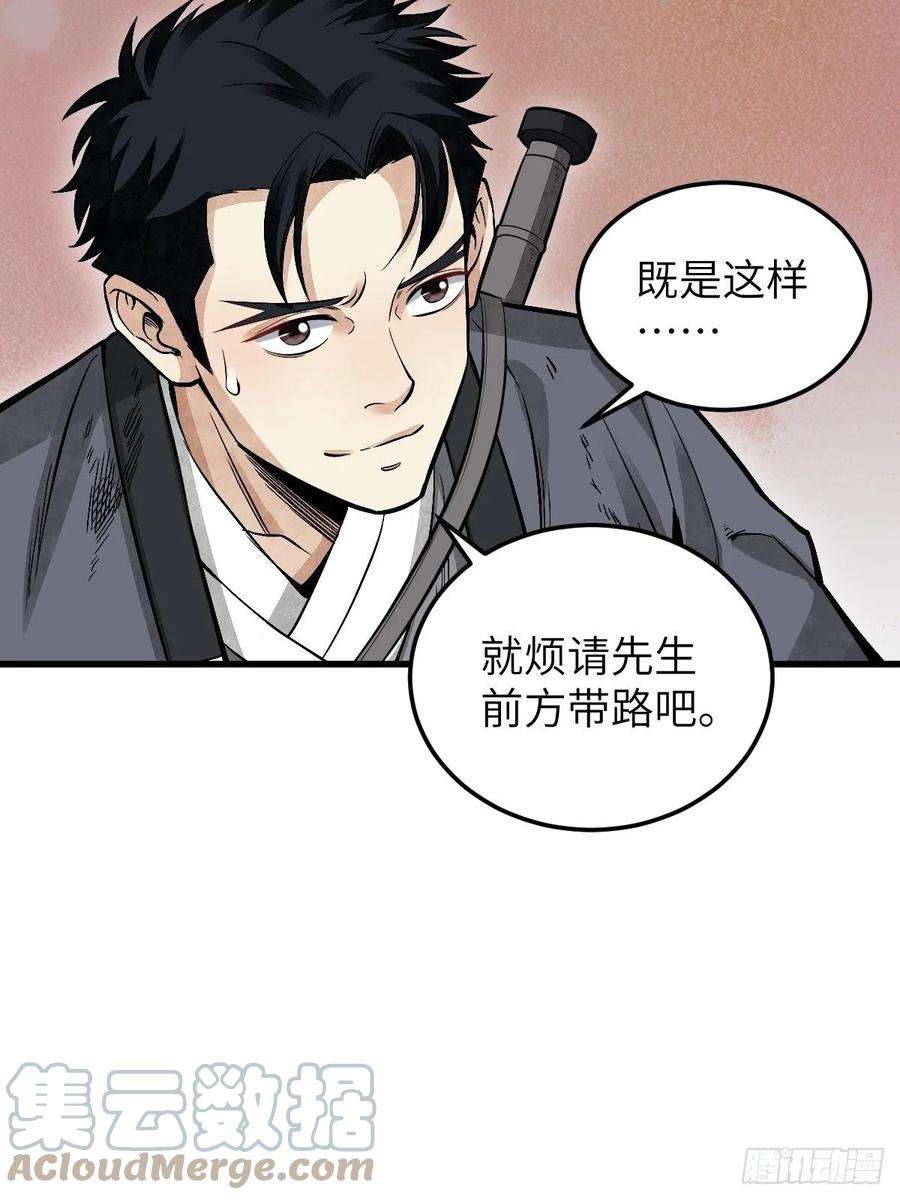 地煞七十二变32话 山宴